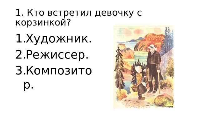 Паустовский корзина с еловыми шишками тест