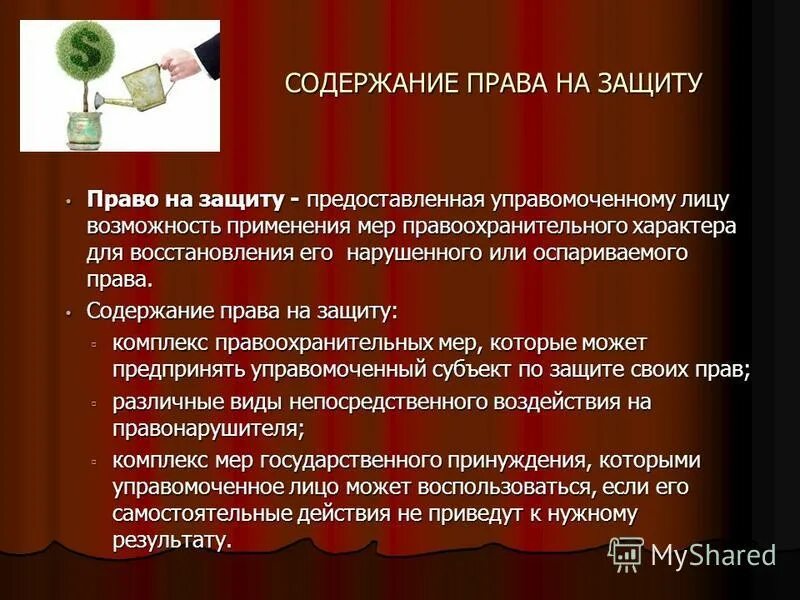 К способам защиты гражданских прав не относится. Понятие право на защиту.