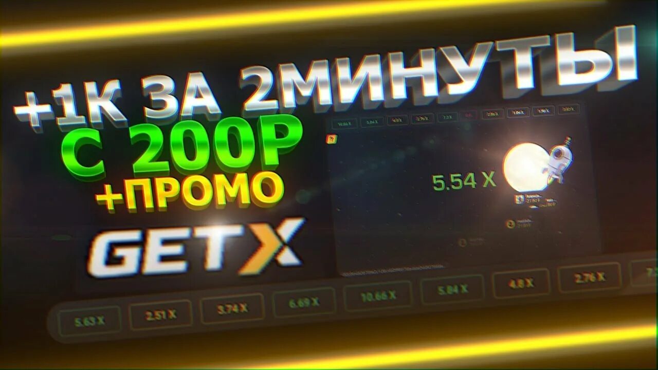 Промокоды на гет Икс. Get-x казино. Get x логотип. Get x 2000 рублей.