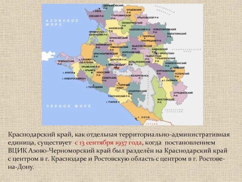 Административный центр Краснодарского края. Административные центры Краснодарского края на карте. Административно территориальная карта Краснодарского края. Административно-территориальное деление Краснодарского края карта.