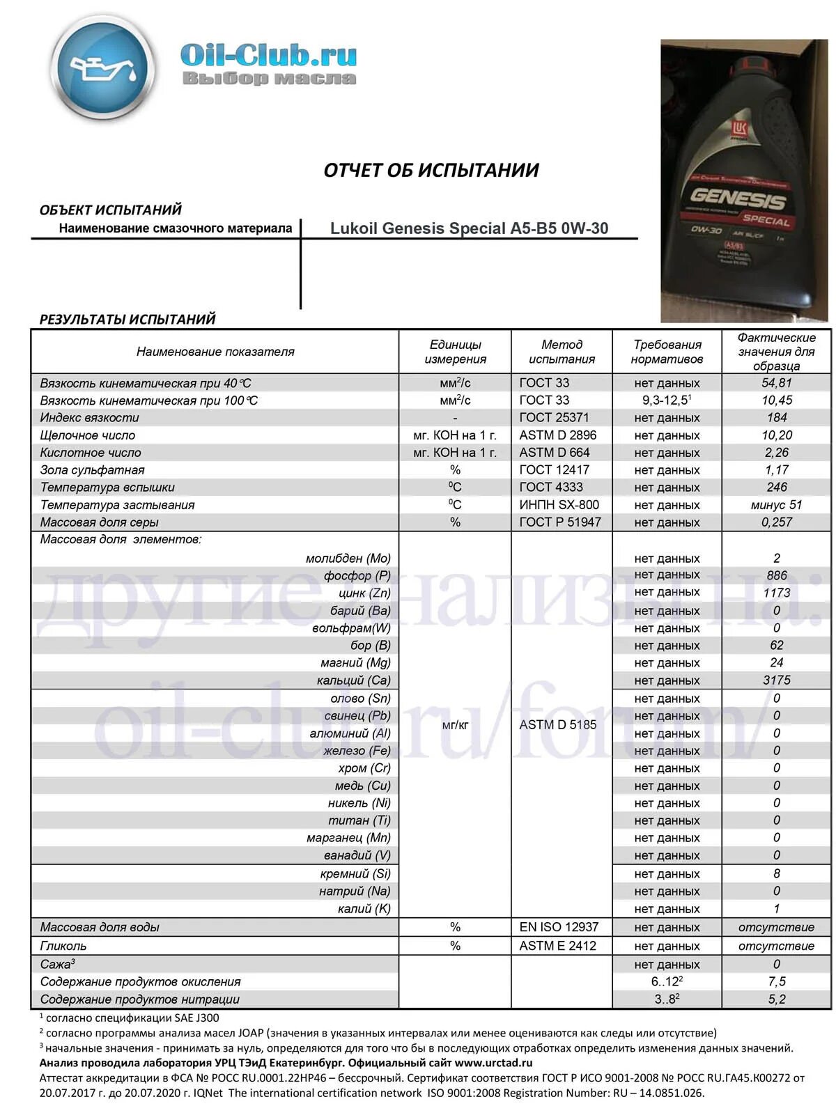 5 30 ойл клуб. Масло Genesis Special 0w30 a5b5. Лукойл Genesis Special 0w-30. Lukoil Special 0w30 a5b5. Лукойл 0w30 a5/b5 Вольво.