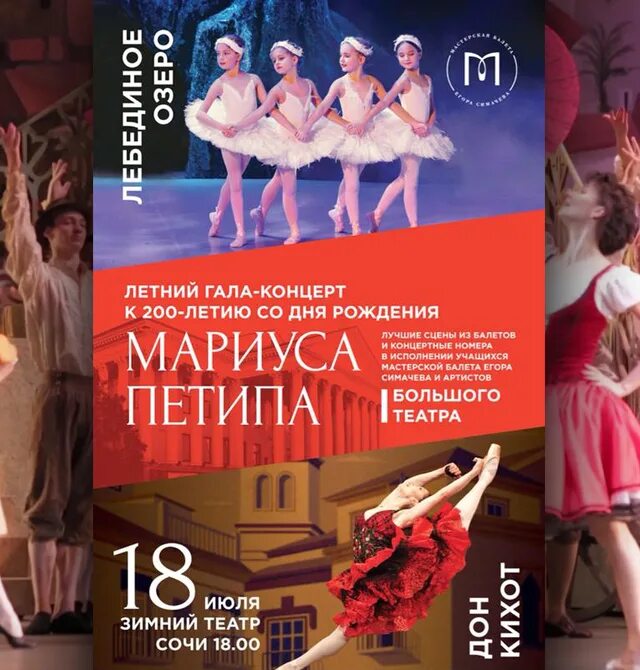 Театральная афиша сочи. Гала концерт афиша. балет концерт. гала балет афиша. концерт балета афиша.