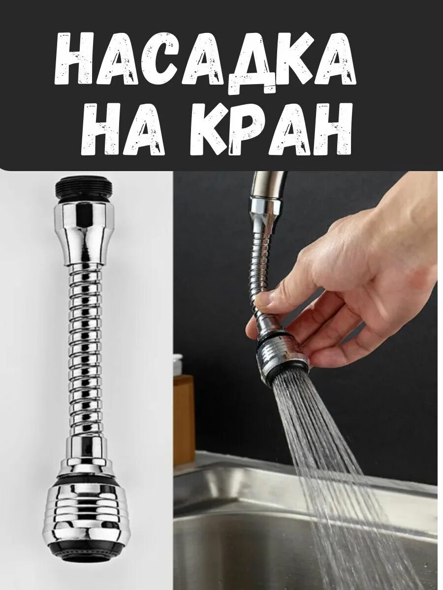 Аэратор для смесителя Faucet Splash head. Аэратор насадка-удлинитель на кран vl34-197. Насадка-удлинитель на кран 14,5*3,3см vl34-197. Насадка на кран для воды frapf4042.