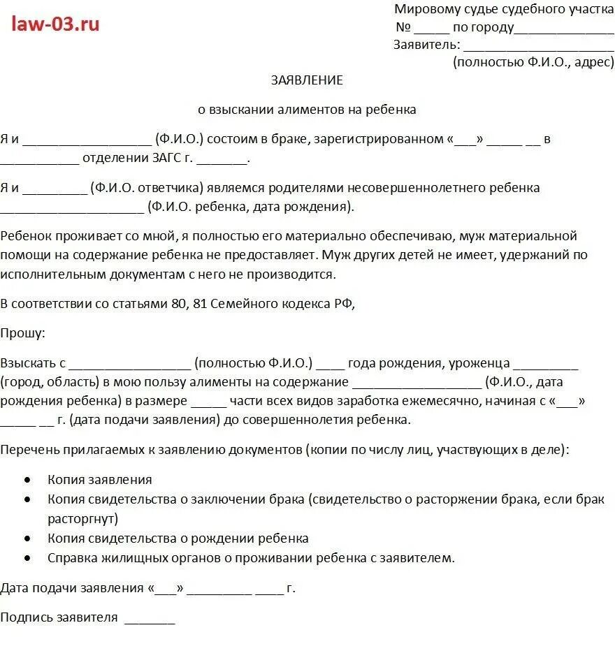 Подать в суд на родственников. Документы для подачи заявления на алименты. Заявление на подачу алиментов в браке. Какие документы нужны для подачи заявления в суд на алименты на детей. Какие документы нужно для подачи на алименты на ребенка в разводе.