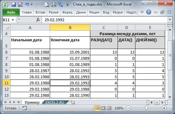 Расчет даты по возрасту. Формула в эксель для расчета стажа. Как вычислить стаж работы в эксель. Формула для вычисления стажа в эксель. Как в экселе вычислить стаж работы.