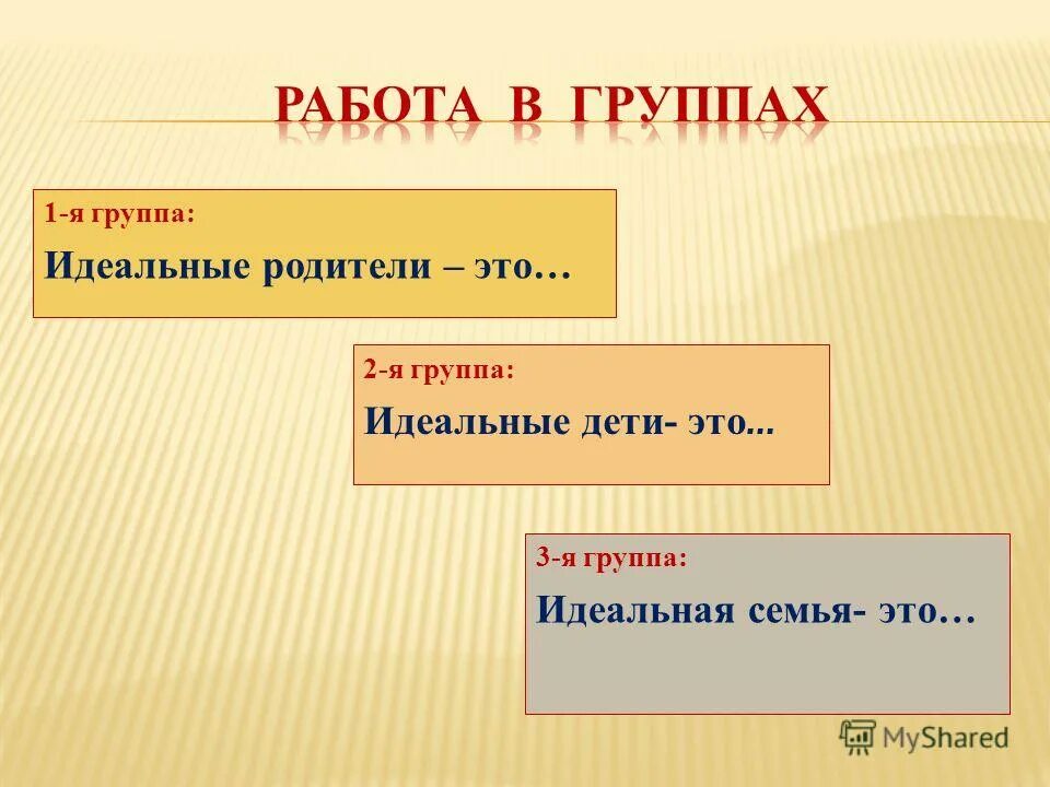 идеальные родители. идеальные родители идеальные дети. портрет идеального родителя. портрет идеального ребенка. идеальные родители идеальные дети.