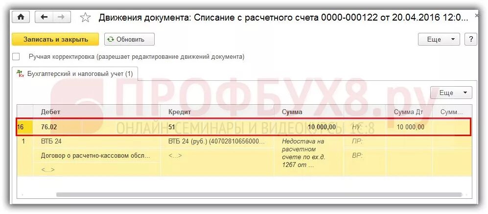 Инвентаризация кассы недостача проводки. Ошибочно списана сумма с расчетного счета проводка. Ошибочно списано с расчетного счета проводка. Списано с расчетного счета проводки. Ошибочно зачислена сумма на расчетный счет.