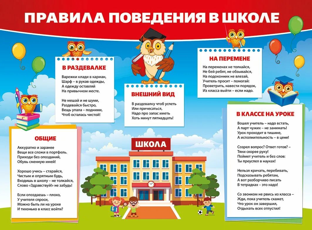 памятки для классного уголка. информация для классного уголка. полезная информация для классного уголка. памятка. правила поведения в школе.