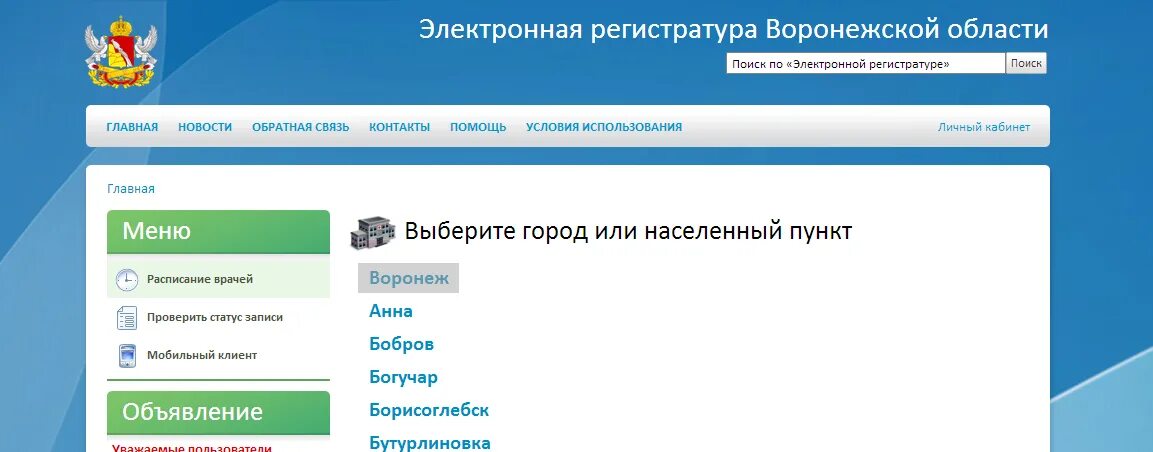 Электронная регистратура алексеевка белгородской области