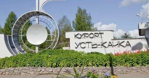Усть качка пермь телефоны