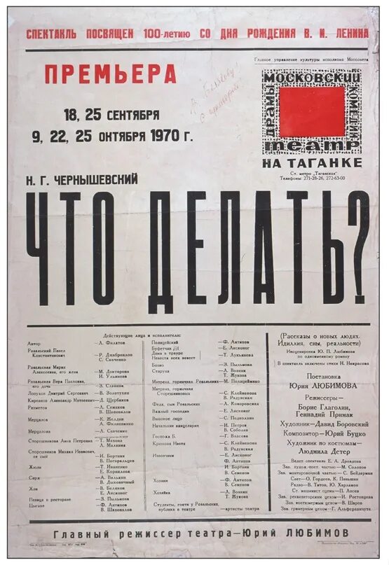 Афиша театров на 25 февраля. Театр на Таганке 1980. Театр на Таганке 1960. Театр на Таганке 1980 год. Театр на Таганке репертуар.