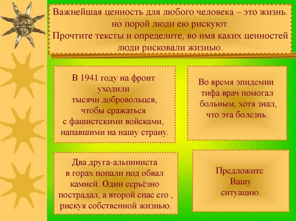 Важные ценности в жизни человека. Ценности и идеалы. Ценности и идеалы личности. Ценности человека. Главные ценности нашего народа