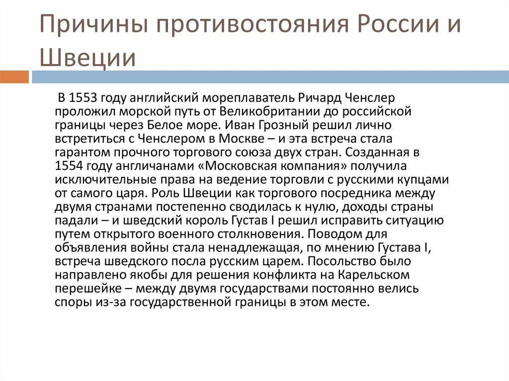 Причины противостояния России и Швеции. Борьба со Швецией причины противостояния. Причины борьбы со Швецией. Причины борьбы России со Швецией. Борьба со швецией 7 класс кратко