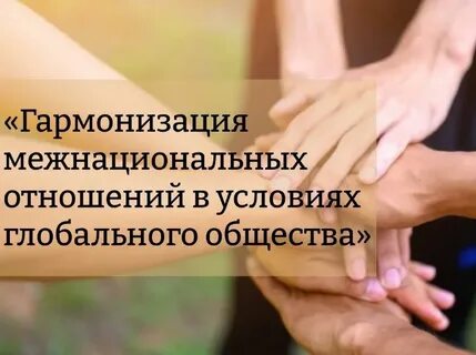 Проявление гармонизации отношений