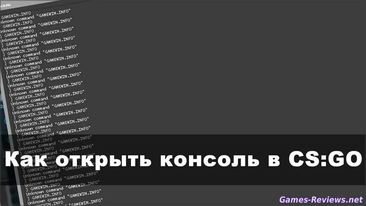 Почему не открывается консоль кс. Как открыть консоль в КС. Как открыть консоль в КС го. Ка открыть кончоль в КСГО. Консольная команда для открытия консоли.