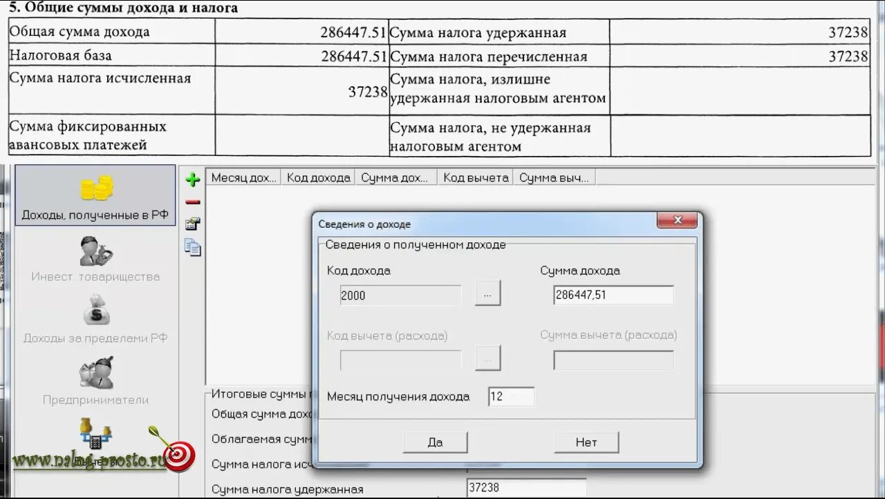 Сумма вычета (расхода). Сумма вычета расхода в декларации. Сумма дохода в декларации. Код дохода в декларации 3 НДФЛ.