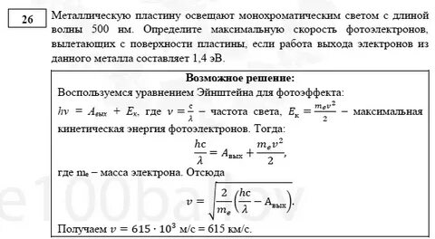 При освещении металлической пластины