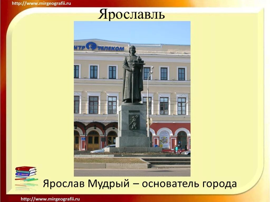 Проект город золотого кольца ярославль 3 класс окружающий. Вопросы по городу ярославль. Информация о городе ярославль. Проект город золотого кольца ярославль 3 класс окружающий. Презентация город ярославль.