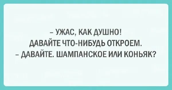 Как не быть душным человеком
