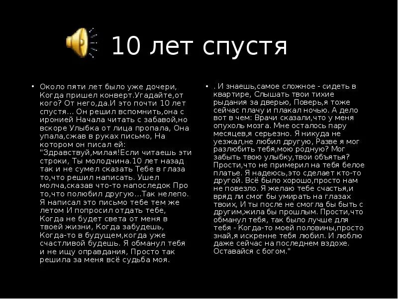 10 лет назад слова