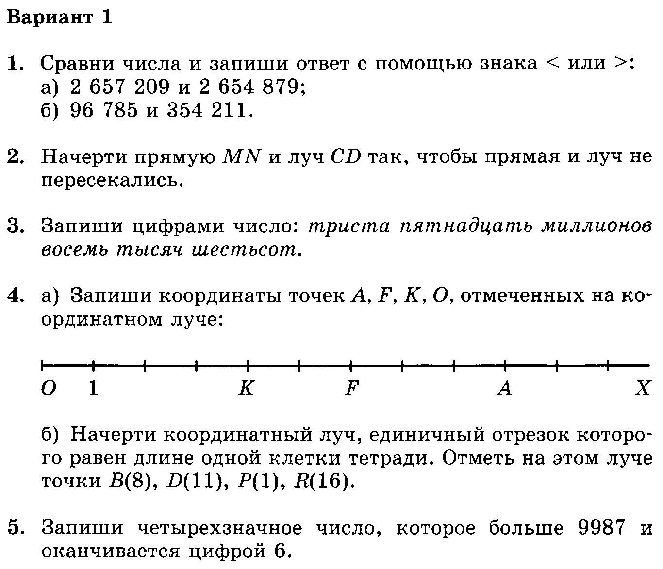 Математика 5 класс проверочная работа страница 142. Контрольная 5 класс математика 1 четверть. Проверочная по математике 5 класс 2 четверть. Контрольная по математике 5 класс 2 четверть. Математика 5 класс контрольная работа 1 четверть.