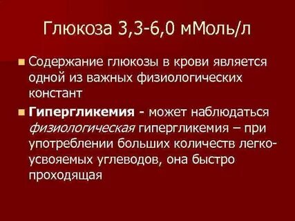 Глюкоза 5 ммоль л это нормально