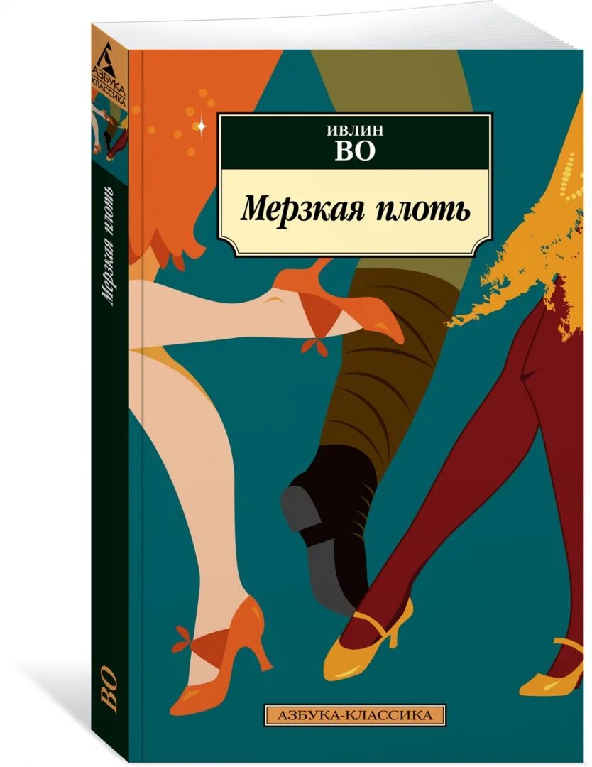 Книга плоть читать. Книга плоть читать