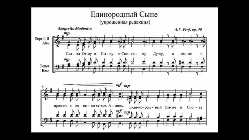 Кастальский единородный сыне. Единородный сыне знаменного распева ноты. Единородный сыне лаврский напев ноты. Единородный болгарский. Единородный болгарский.