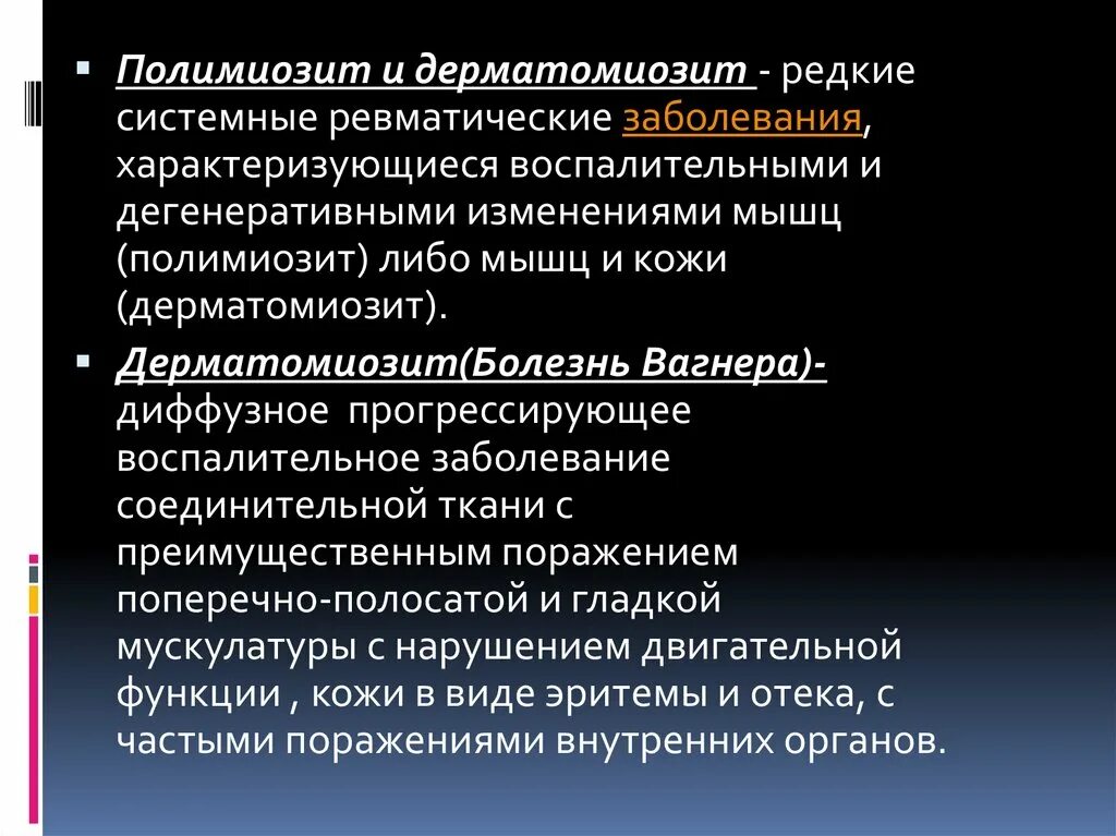 Дерматомиозит это системное заболевание. Редкие системные заболевания. , Полимиозита/дерматомиозита. - Системный дерматомиозит (полимиозит)..