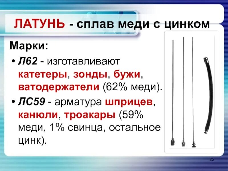 Сплав меди и цинка весом 70 кг. Сплав латунь л62. Сплав меди с цинком марка. Латунные сплавы меди с цинком марки. Латунь сплав меди и цинка.