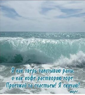 Буду скучать море