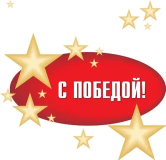 Цель победы в конкурсе