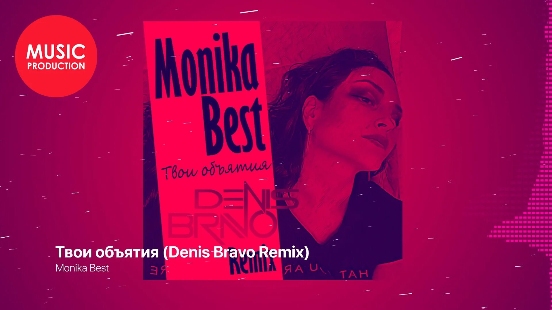 Denis bravo promodj. Макс барских армагеддон denis bravo remix. Denis bravo promodj. Lauv never not [official audio] album. Тату show me love.