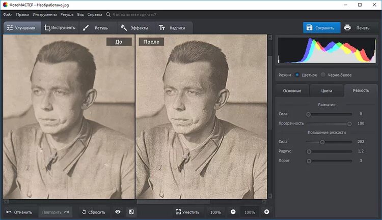 Реставрация фотографий. Улучшить качество фотографии. Расширить фото. Ретуширование старых фотографий. Ретушь мужского портрета.