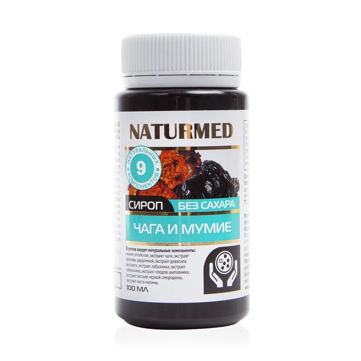 Сахарные чаги. Naturmed чага и мумие концентрат. Naturmed корень лопуха 100 мл. Натурмед концентрат корня лопуха без сахара. Сироп на травах мумиё, 100 мл..