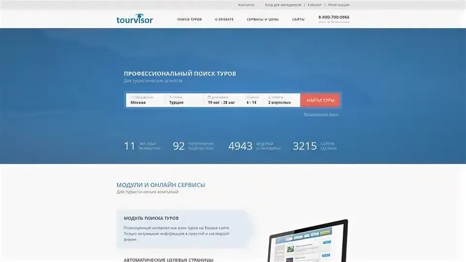 Турвизор. Турвизор. Система поиска туров. Турвизор туроператор. Турвизор.