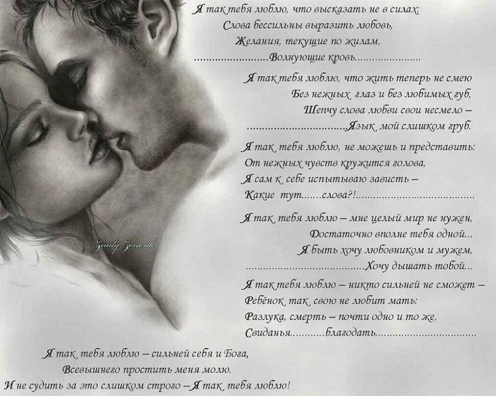 Стихи о расставании. Текст про то как люблю. Текст про то как люблю. Красивые стихи о любви. Слова любви.