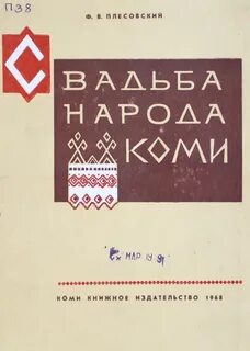 Коми пословицы