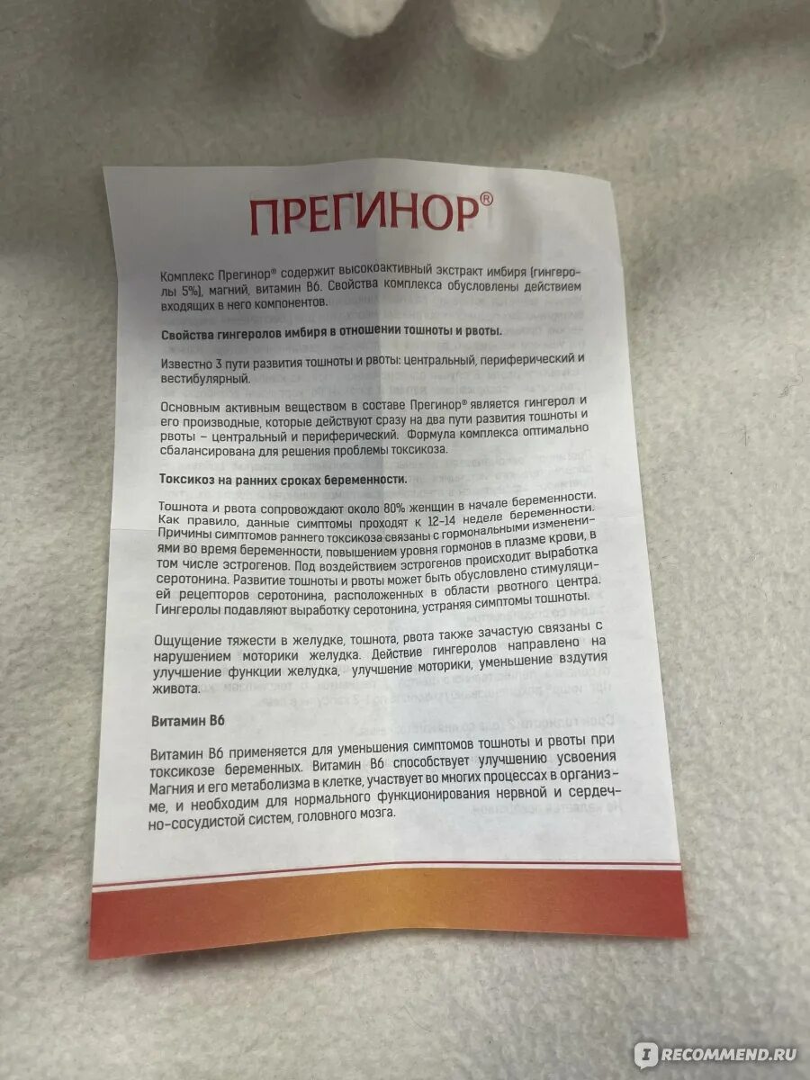Прегинор инструкция при беременности. Прегинор инструкция при беременности