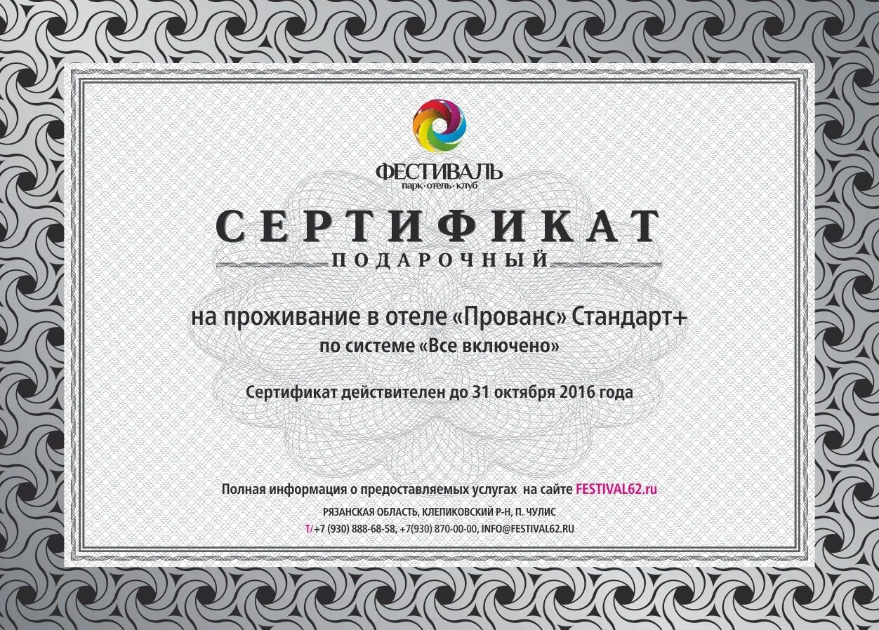 Сертификаты спб. Подарочный сертификат на проживание. Сертификат на проживание в отеле. Подарочный сертификат в отель. Подарочный сертификат на проживание в гостинице.