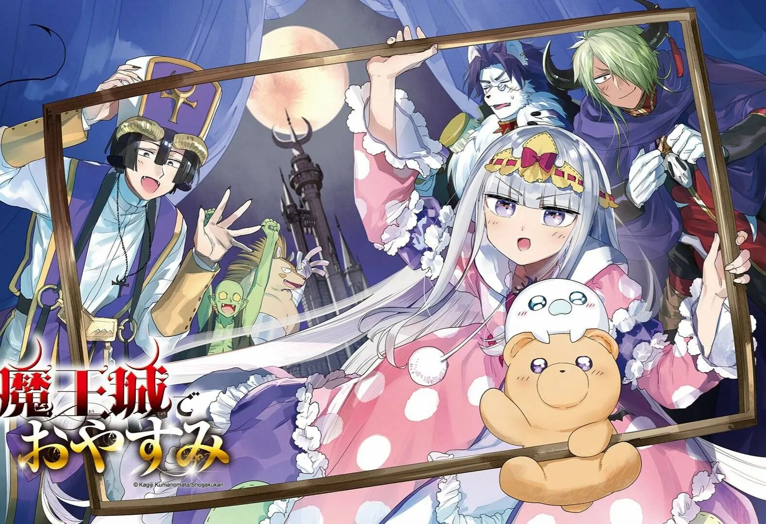 Аниме maoujou de oyasumi. Аниме maoujou de oyasumi. Король демонов тасогарэ сон в замке демонов. Аниме maou-jou de oyasumi. Аниме сон в замке демона король демонов.