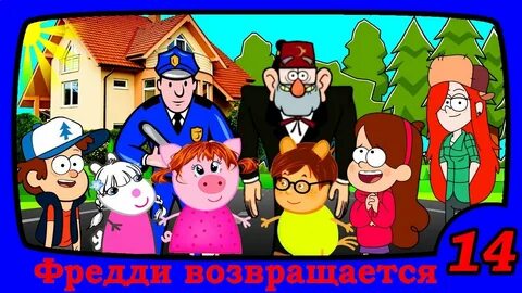 Вернутся пять