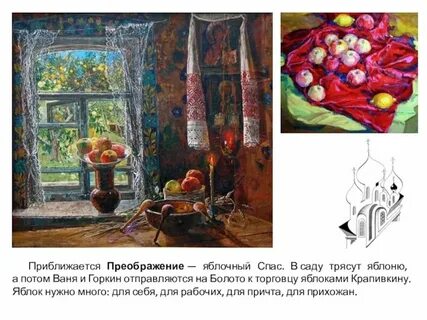 Лето господне шмелев краткое яблочный спас