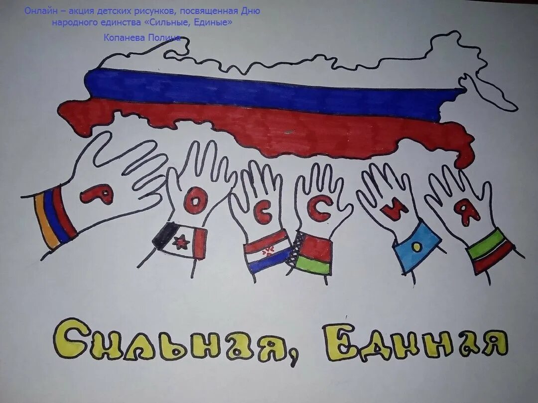 День народного единства ри. Рисунок код дню народного единства. День народного единства рисунки для детей. Конкурс рисунков ко дню народного единства. Рисование день народного единства.