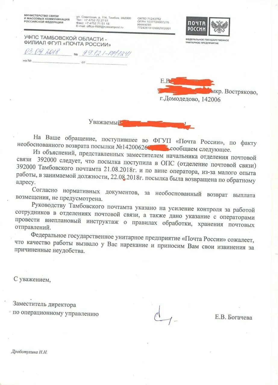 Иск почте россия. Заявление на возврат денежных средств почта России. Заявление почта России. Пример заявления на почту о возврате денег. Заявление на почту России.