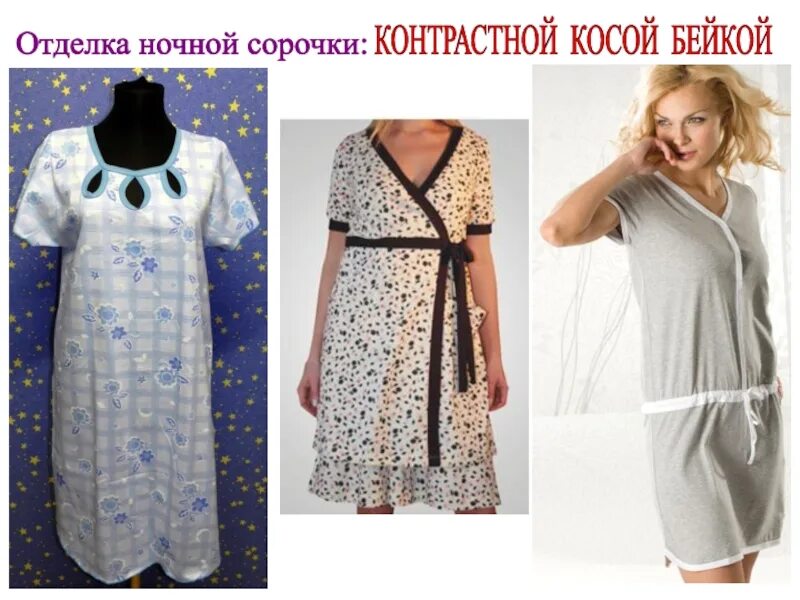 Можно ли вернуть ночную сорочку