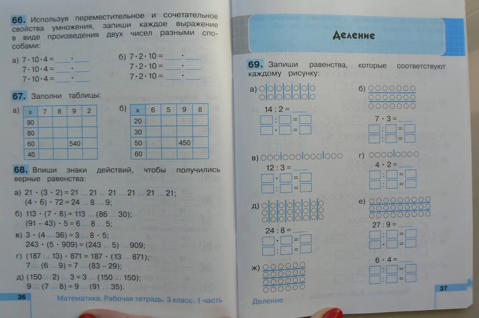 Математика 3 рабочая тетрадь стр 36. Математика рабочая тетрадь 5 класс Истомина часть 3. Истомина математика. Рабочая тетрадь. 1 Класс. В 3-Х частях. Математика 3 класс 1 часть рабочая тетрадь. Математика рабочая тетрадь 3коасс часть 1 стр 29.