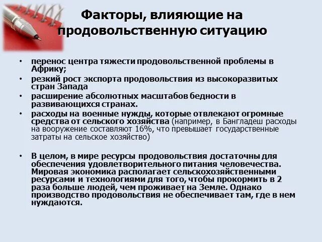Продовольственная проблема пути решения презентация