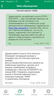 Запретить смс на телефоне