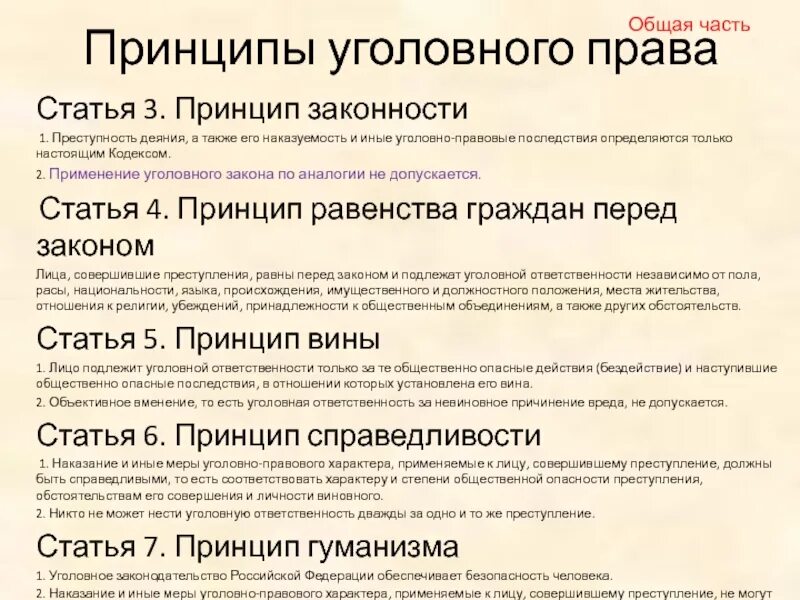 Законность в уголовном праве это. Законность в уголовном праве это